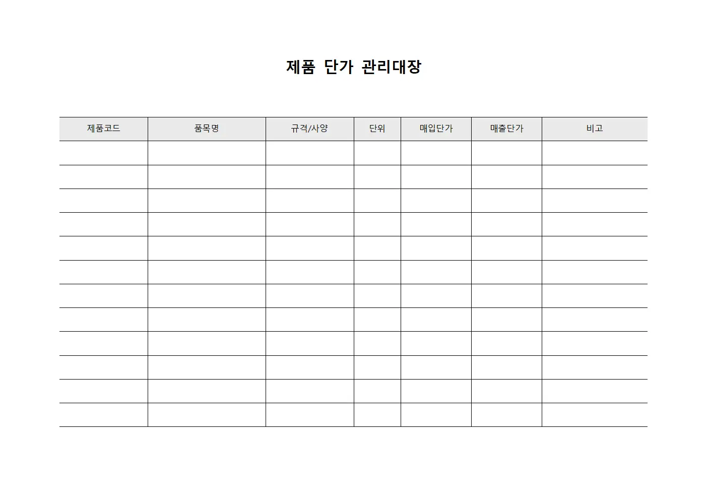 제품 단가 관리대장