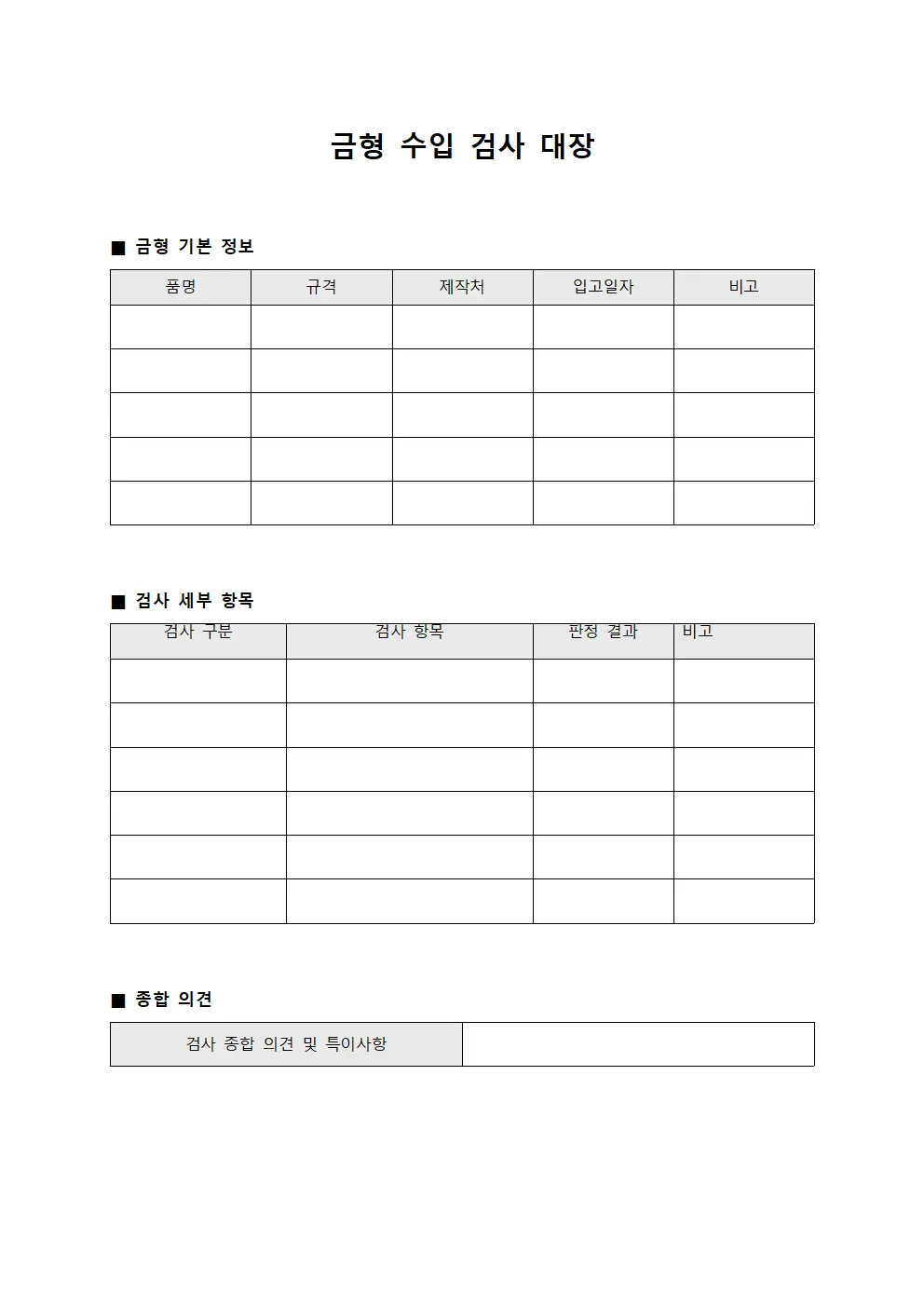 금형 수입 검사 대장
