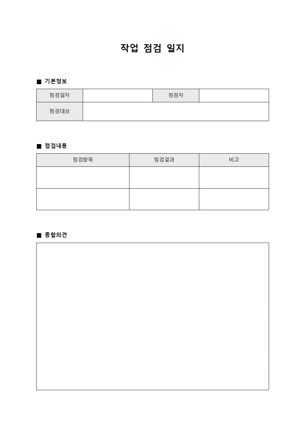 작업 점검 일지