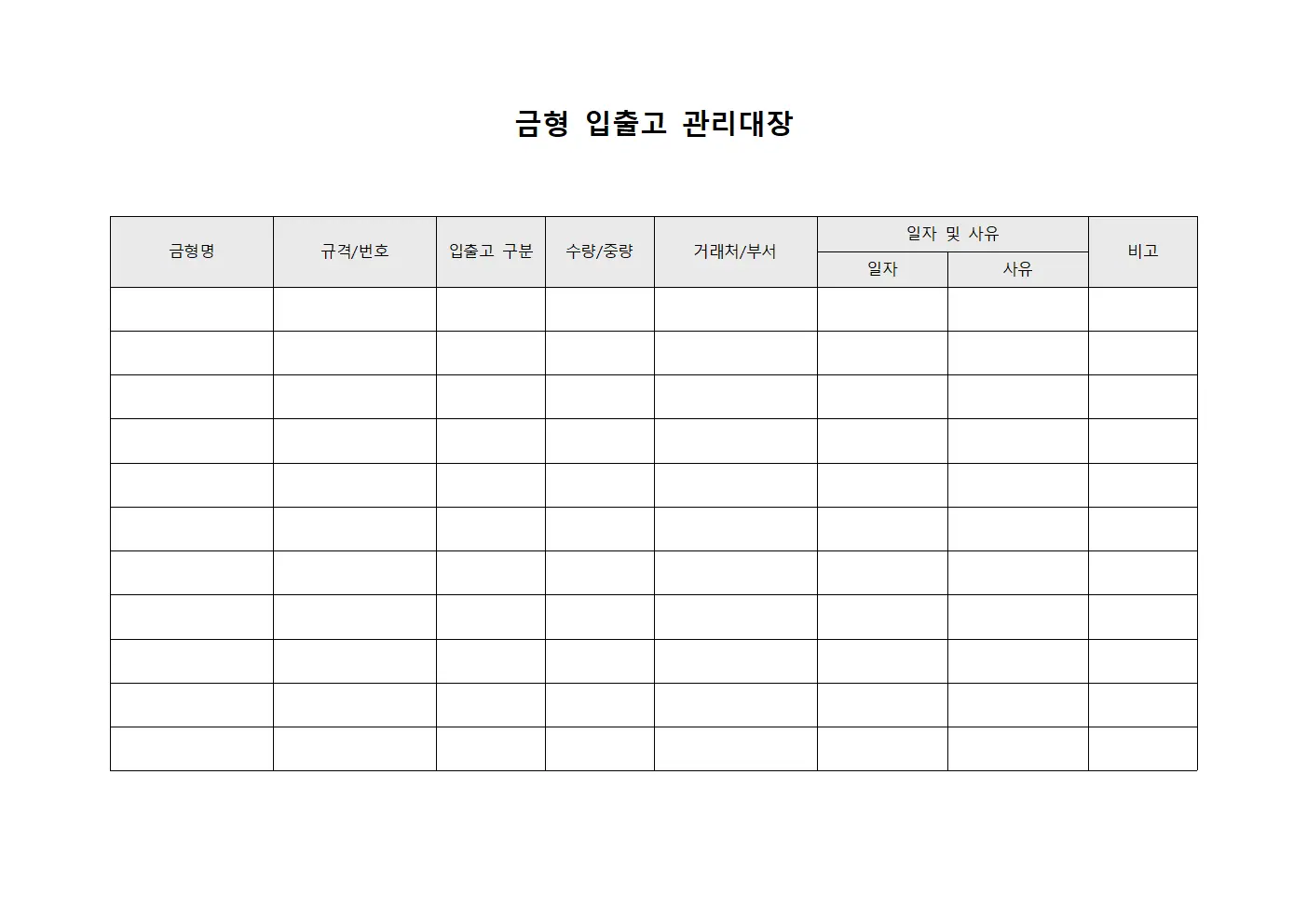 금형 입출고 관리대장