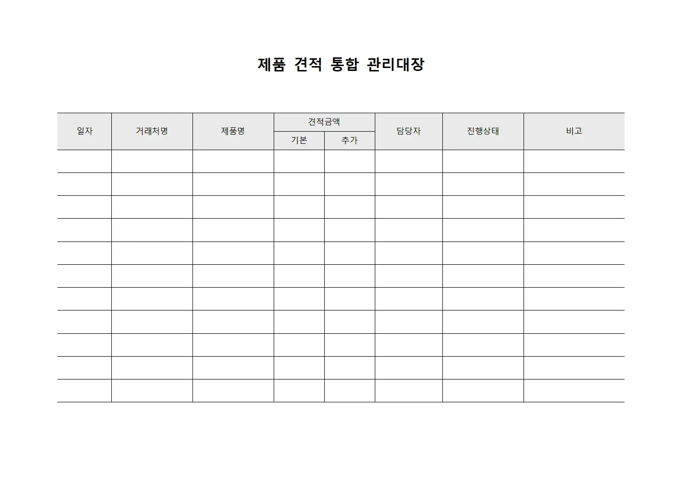 제품 견적 통합 관리대장