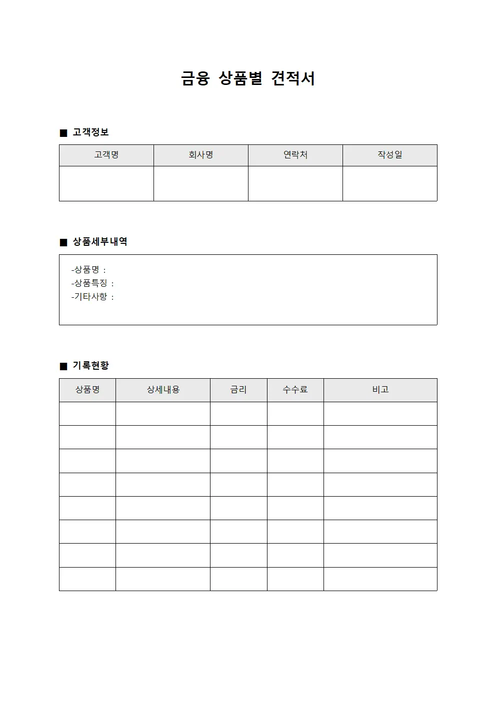 금융 상품별 견적서