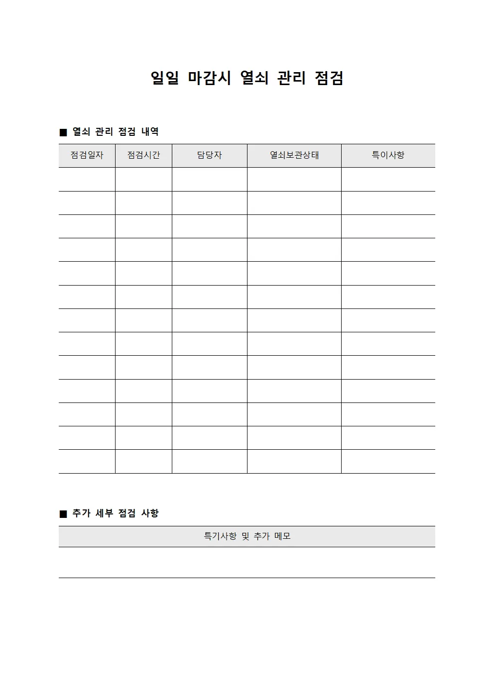 일일 마감시 열쇠 관리 점검