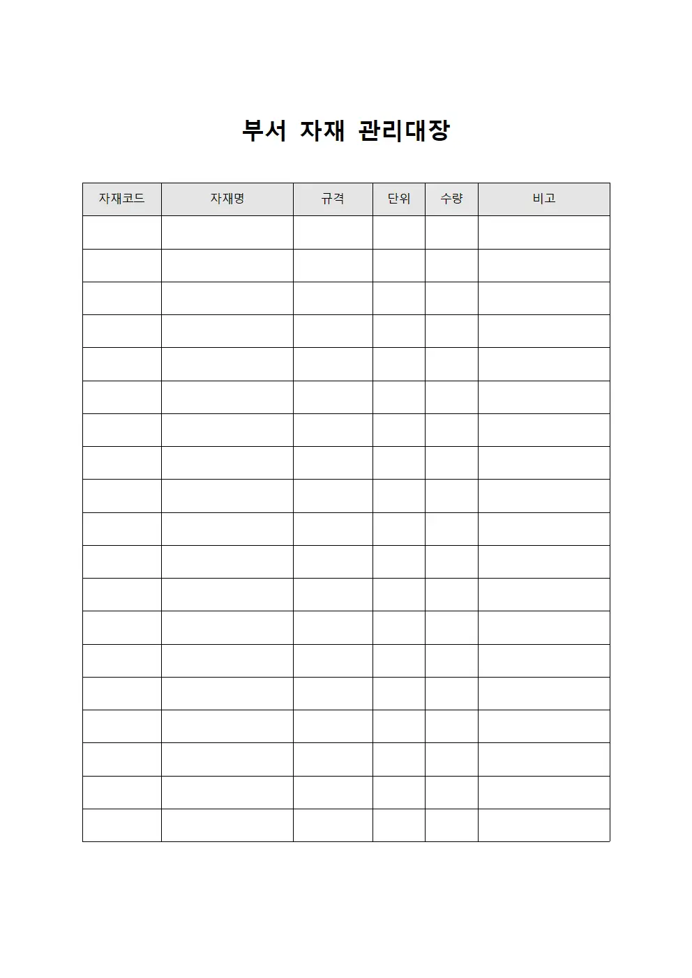 부서 자재 관리대장