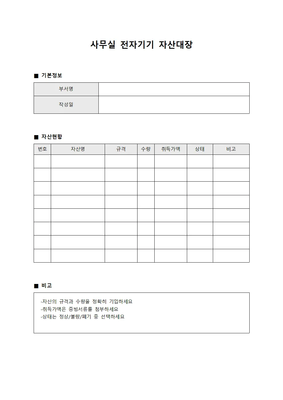 사무실 전자기기 자산대장
