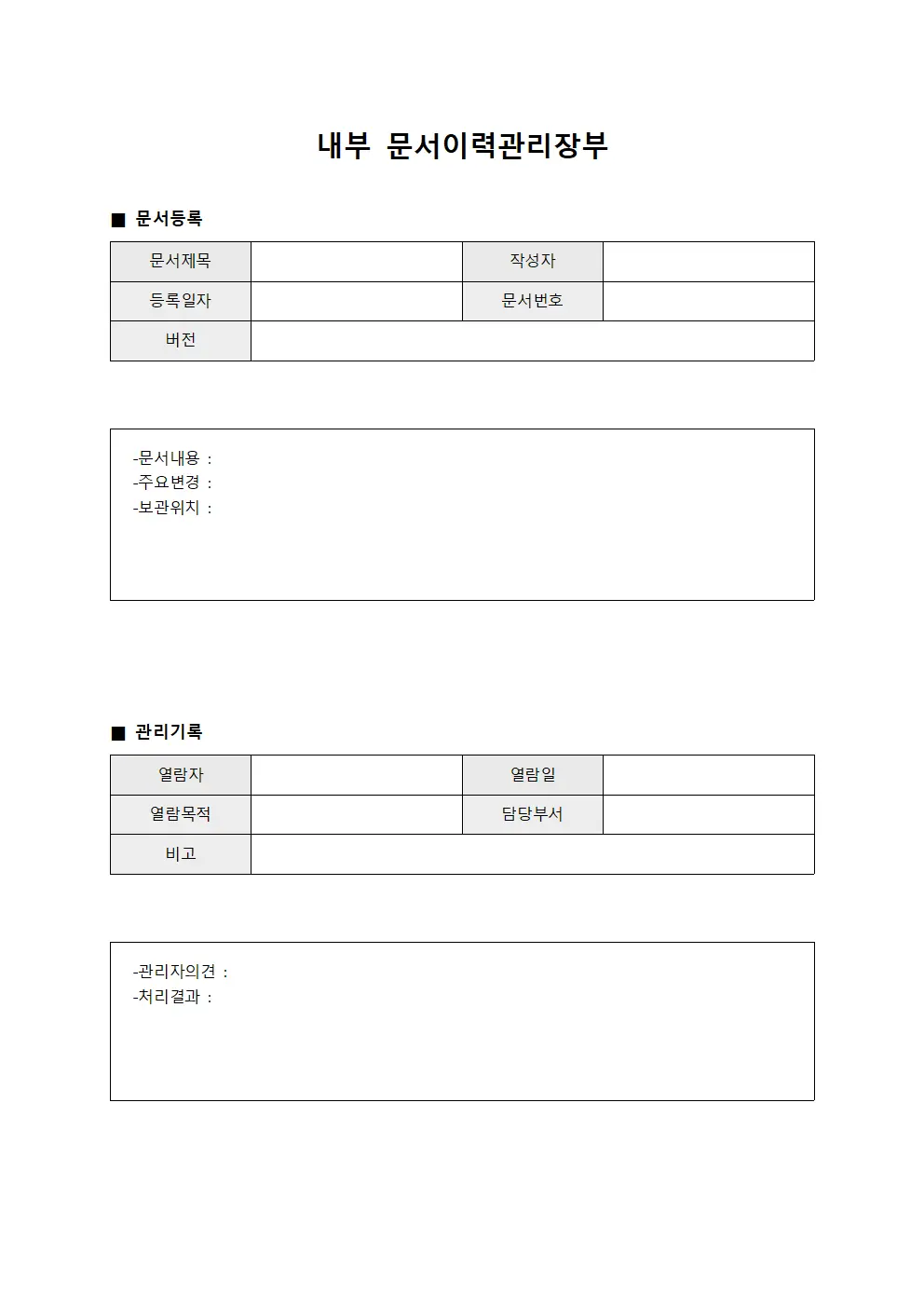 내부 문서이력관리장부