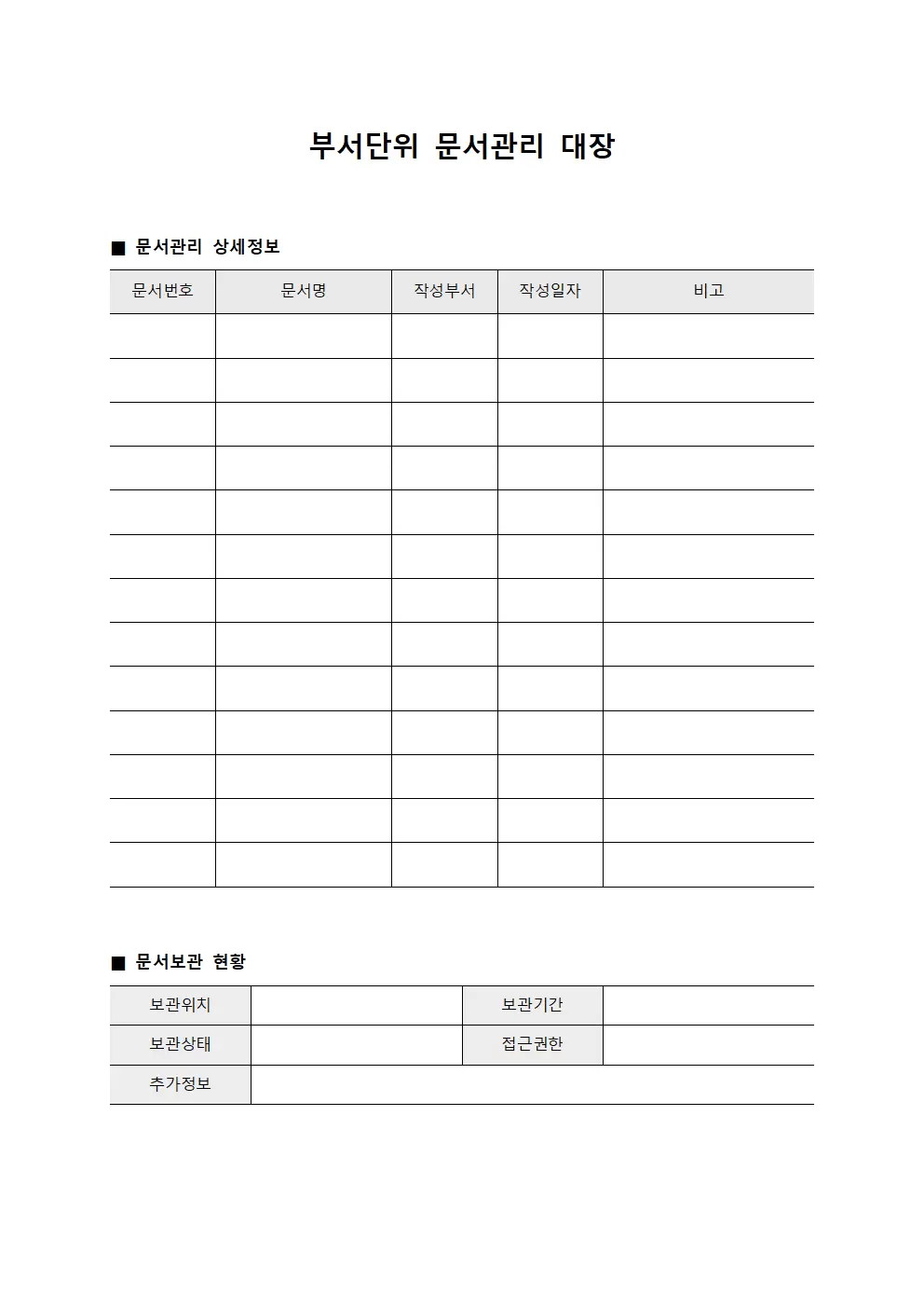 부서단위 문서관리 대장