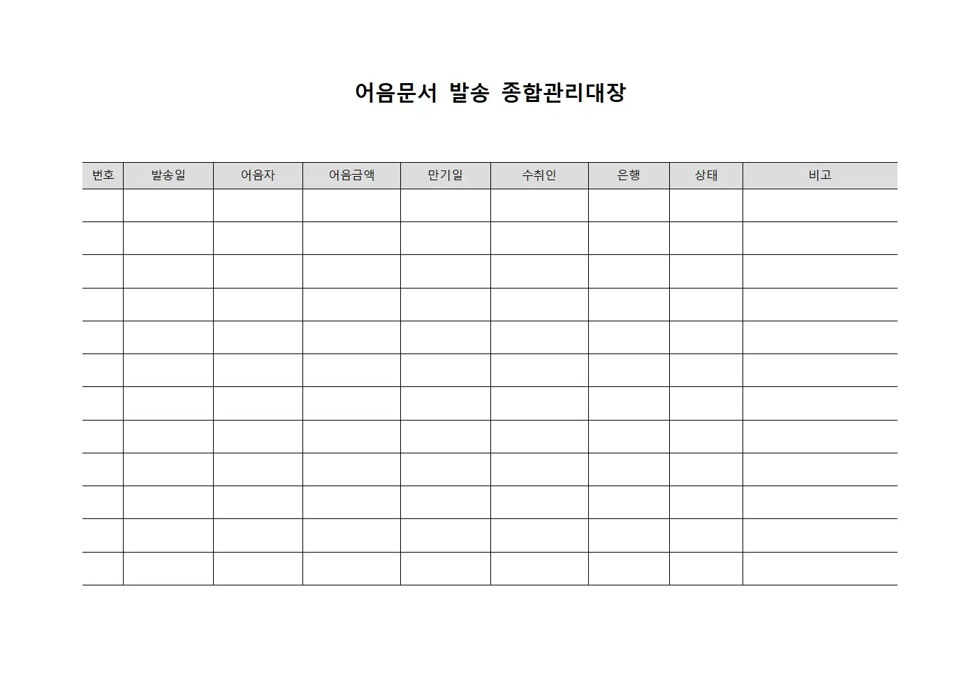 어음문서 발송 종합관리대장