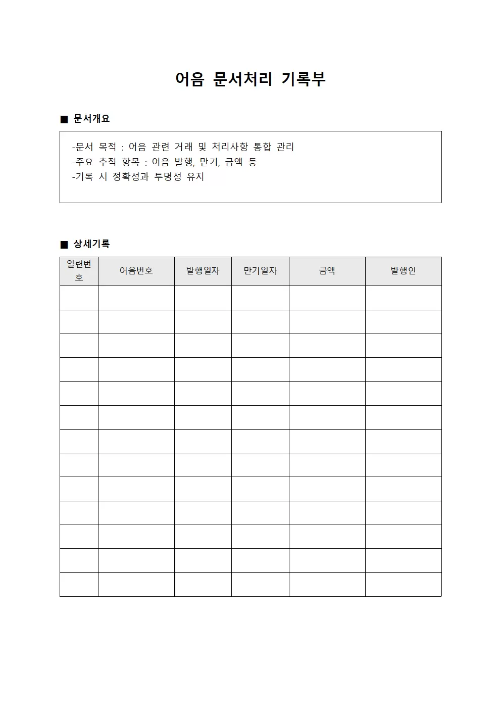 어음 문서처리 기록부 서식