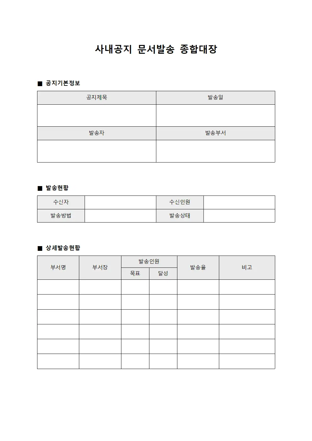 사내공지 문서발송 종합대장