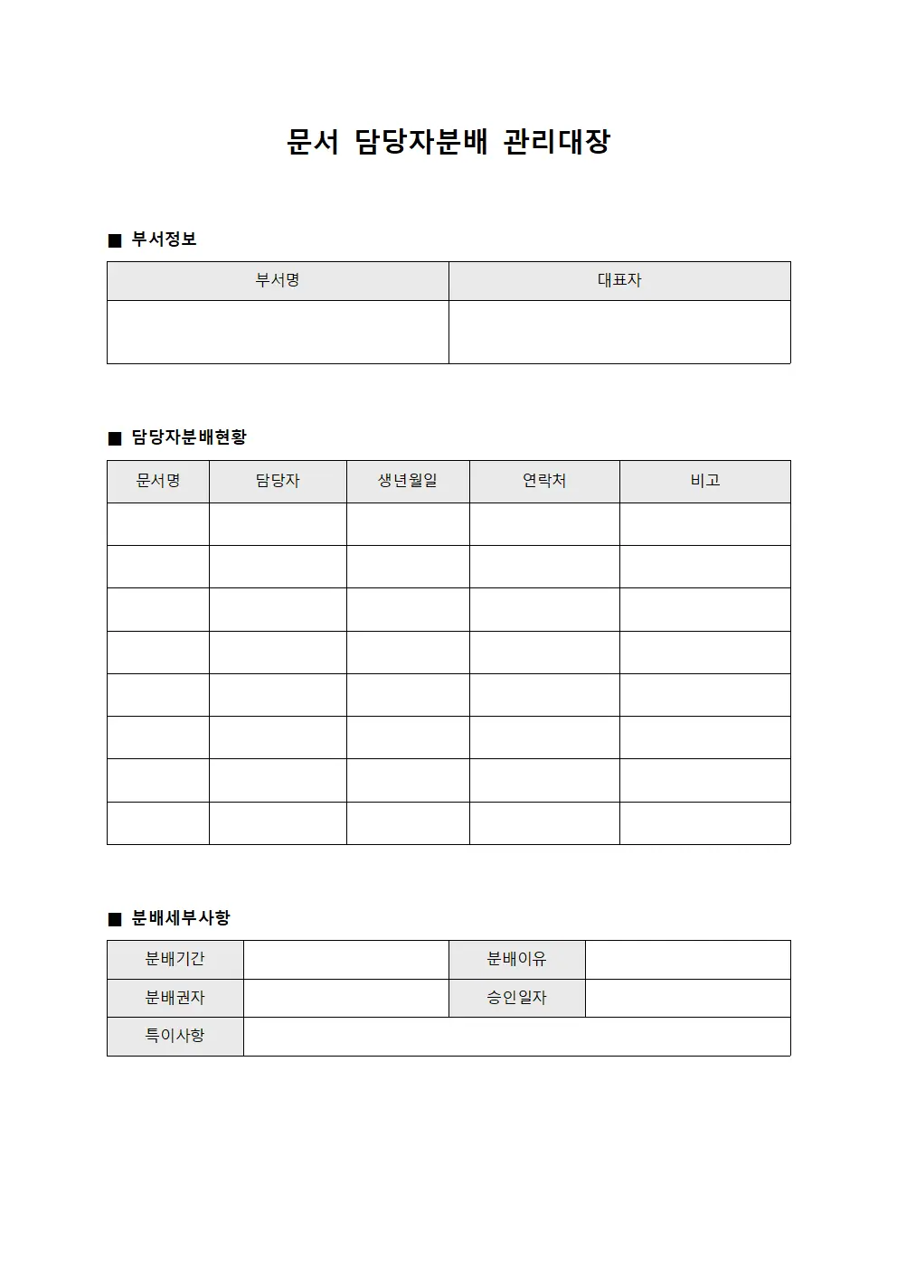 문서 담당자분배 관리대장