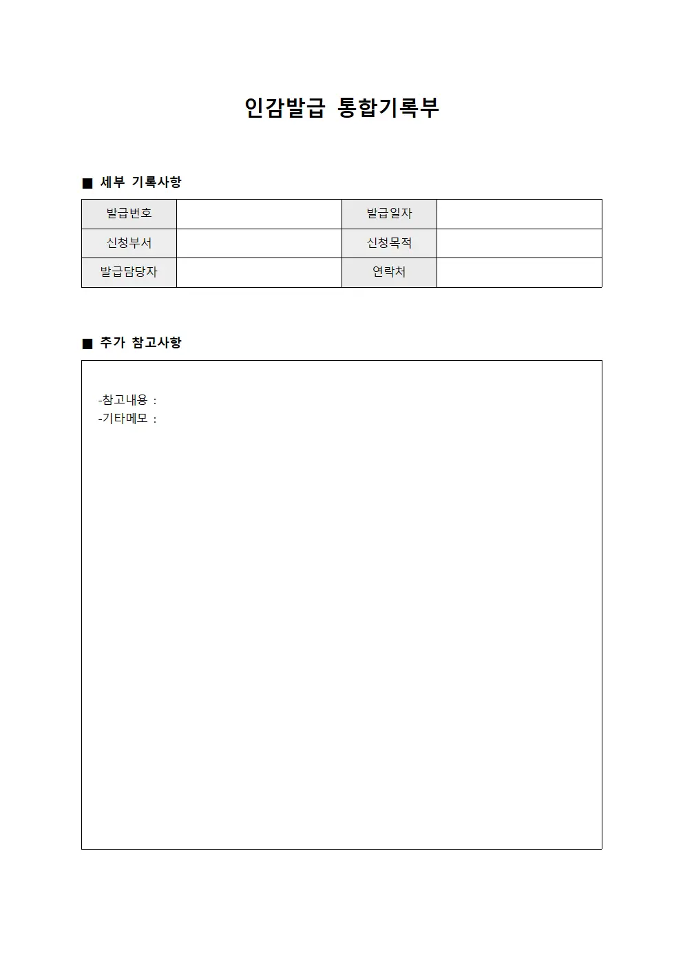 인감발급 통합기록부 템플릿