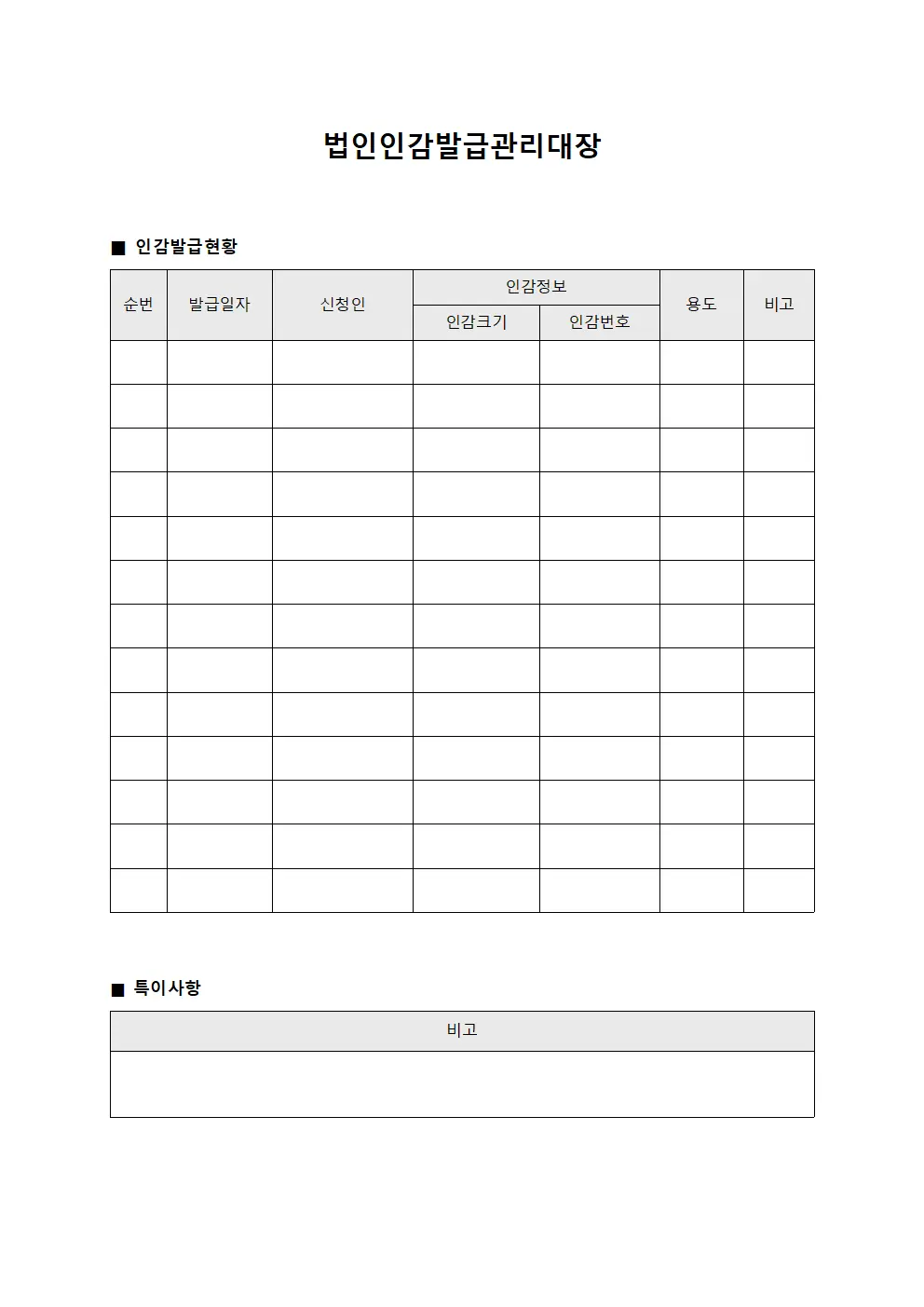 법인인감발급관리대장 양식