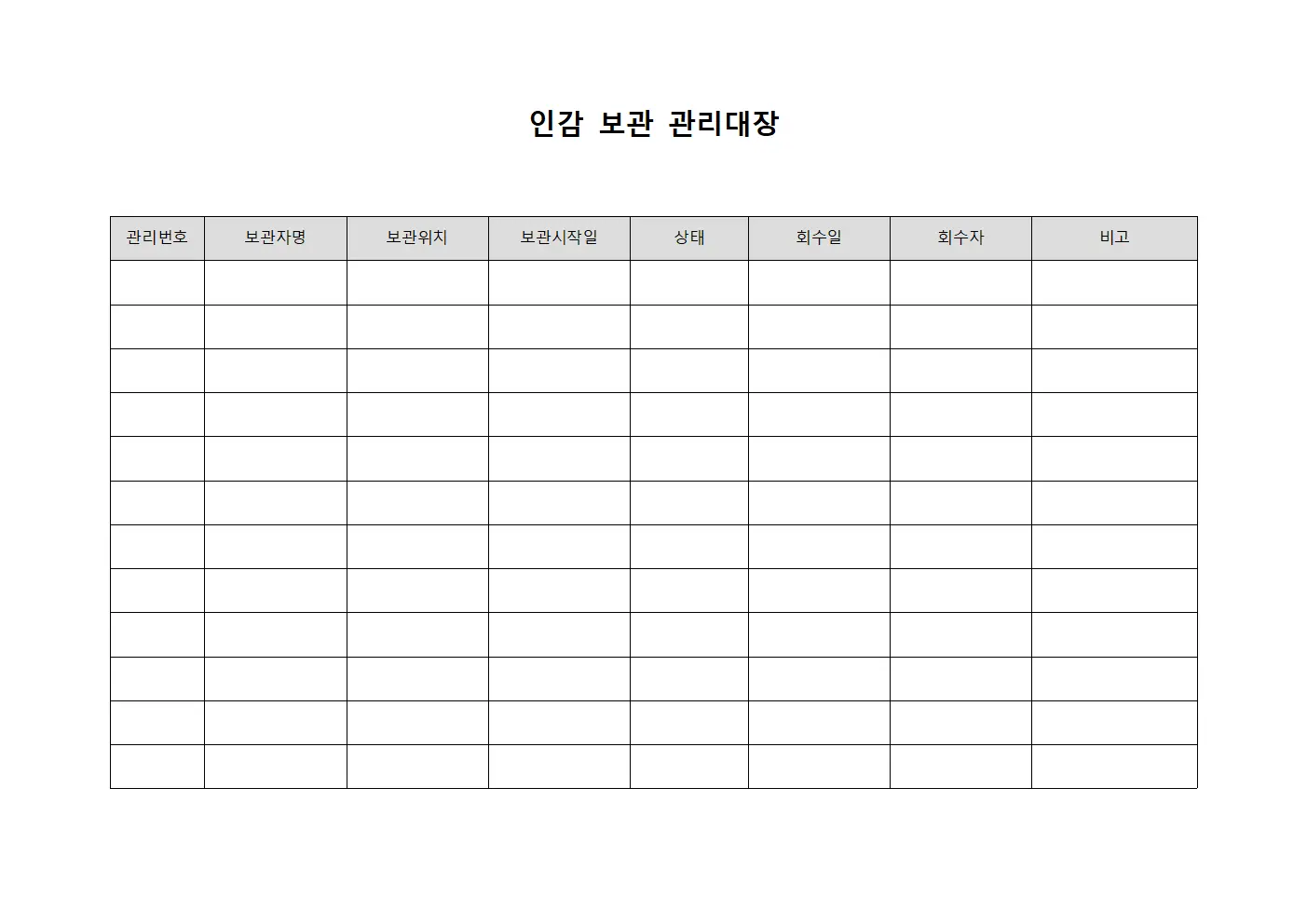 인감 보관 관리대장