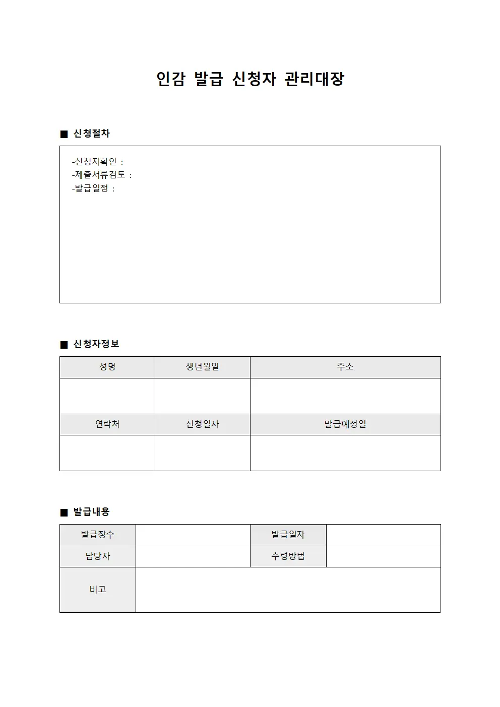 인감 발급 신청자 관리대장