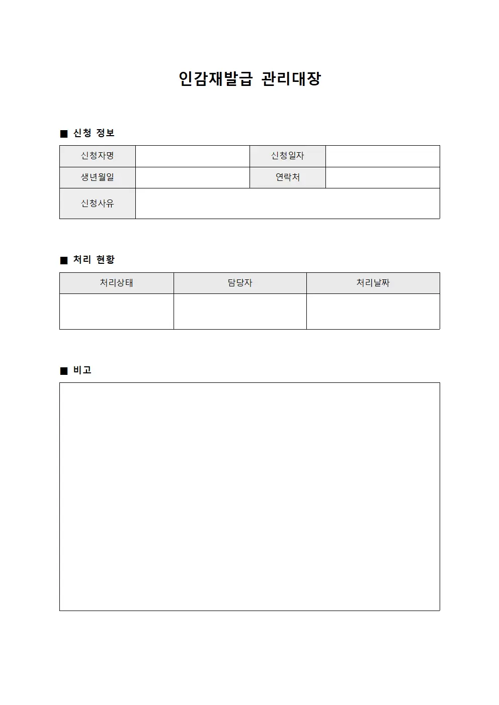 인감재발급 관리대장