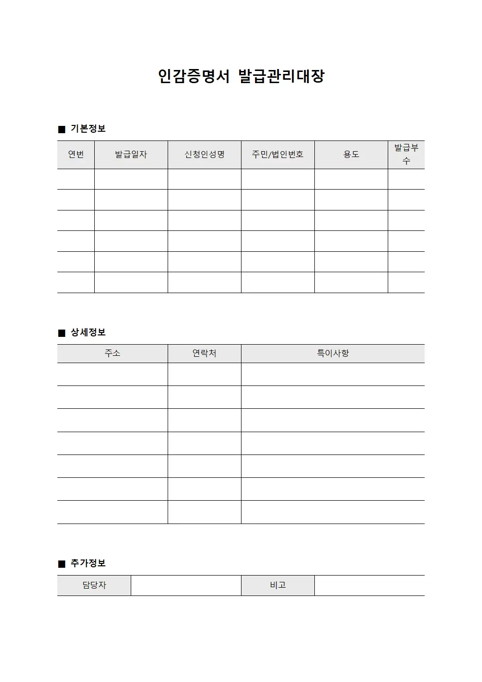 인감증명서 발급관리대장 양식문서