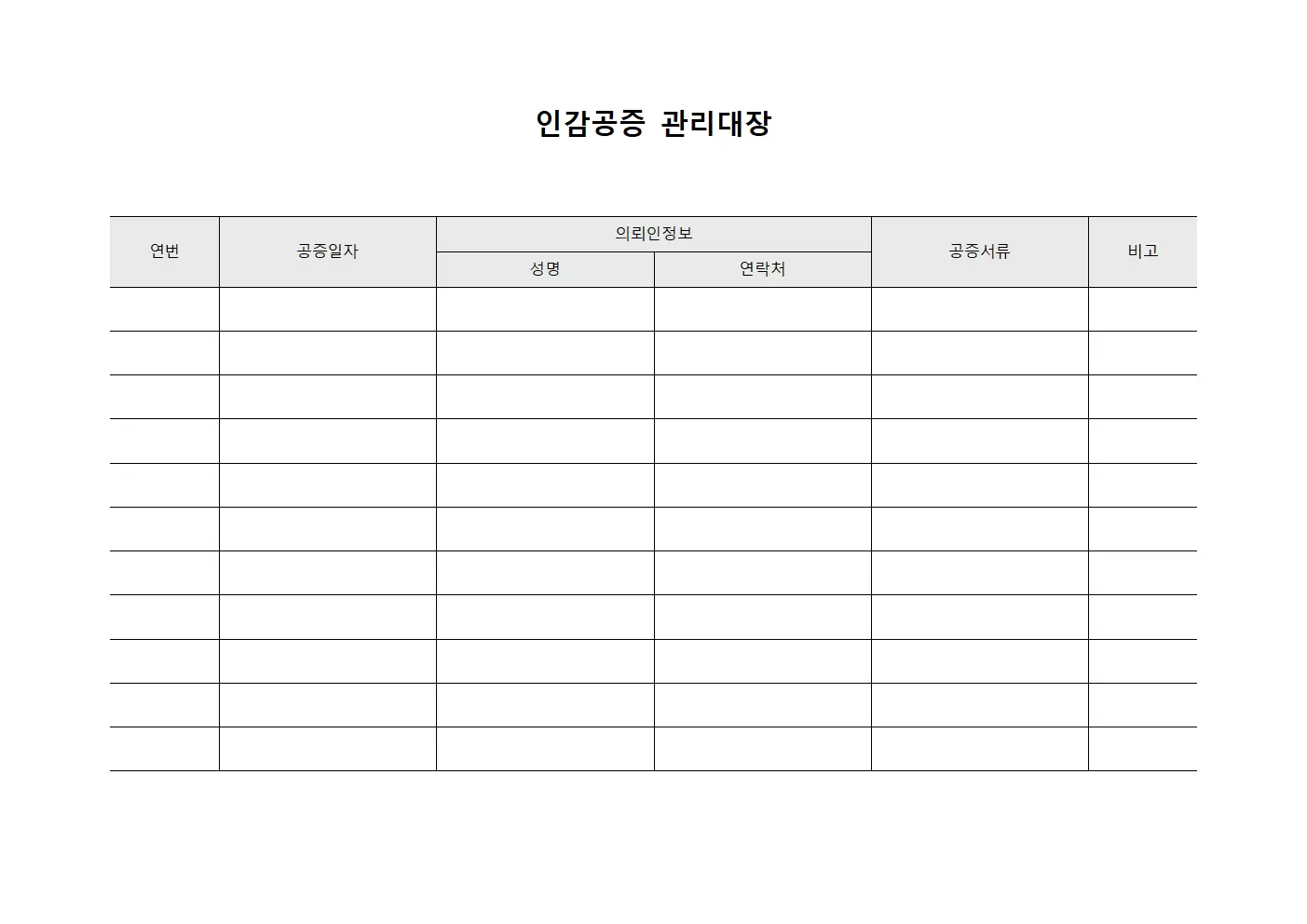 인감공증 관리대장