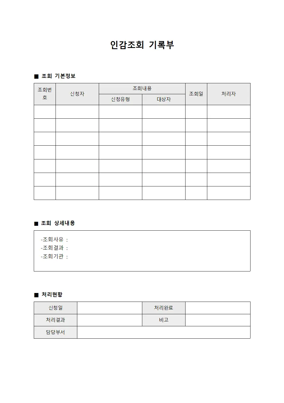 인감조회 기록부 서식파일