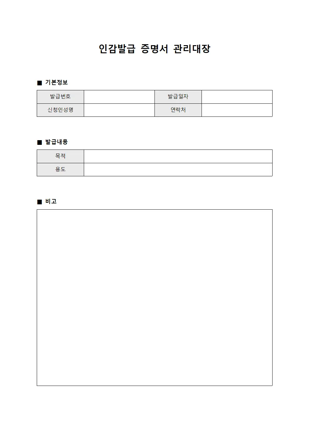 인감발급 증명서 관리대장