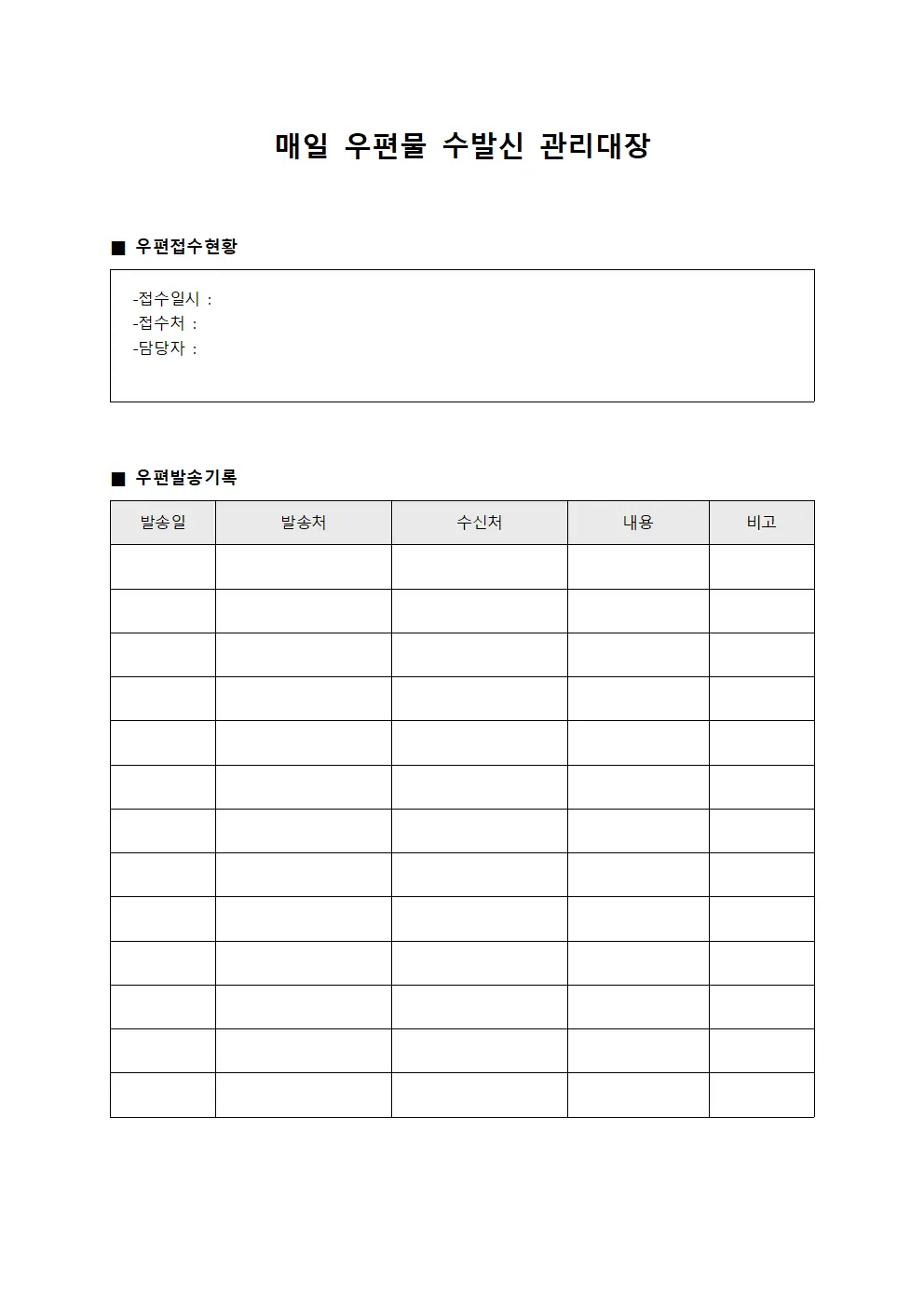 매일 우편물 수발신 관리대장 양식파일