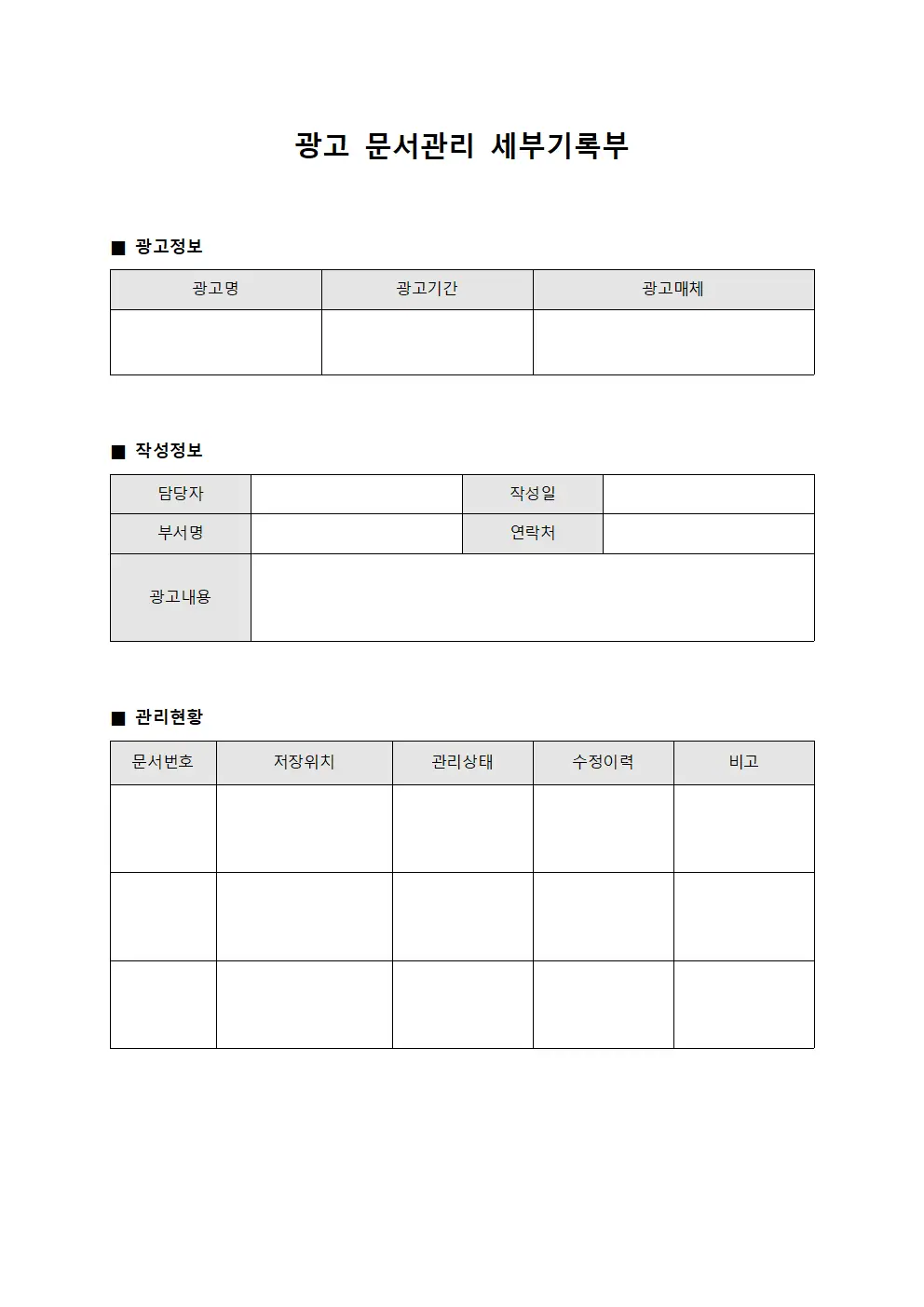 광고 문서관리 세부기록부