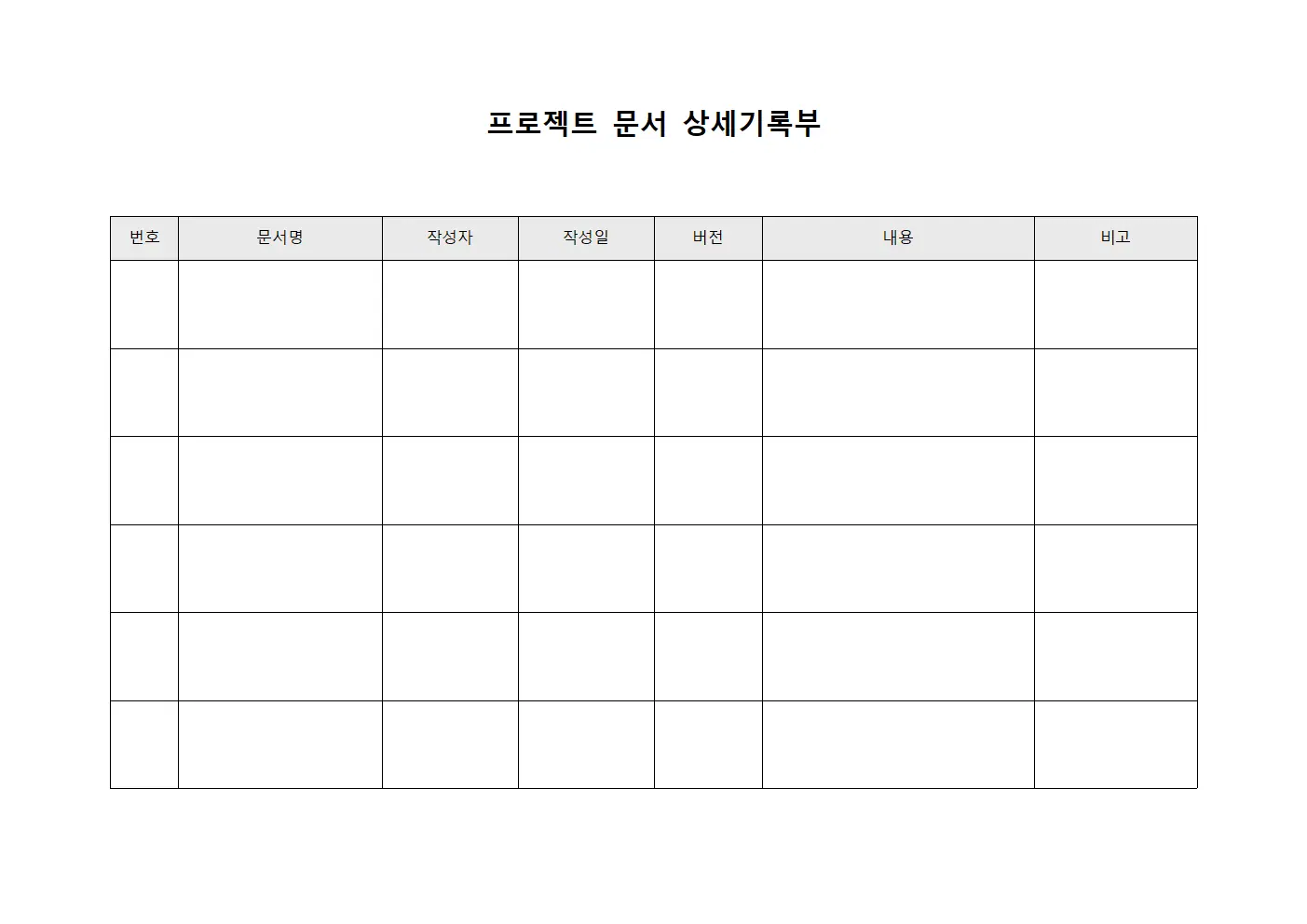 프로젝트 문서 상세기록부