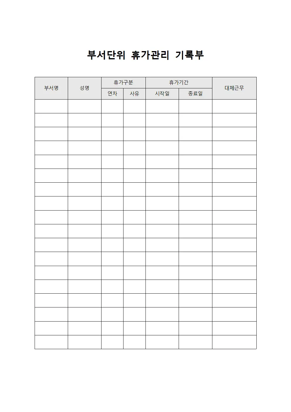 부서단위 휴가관리 기록부