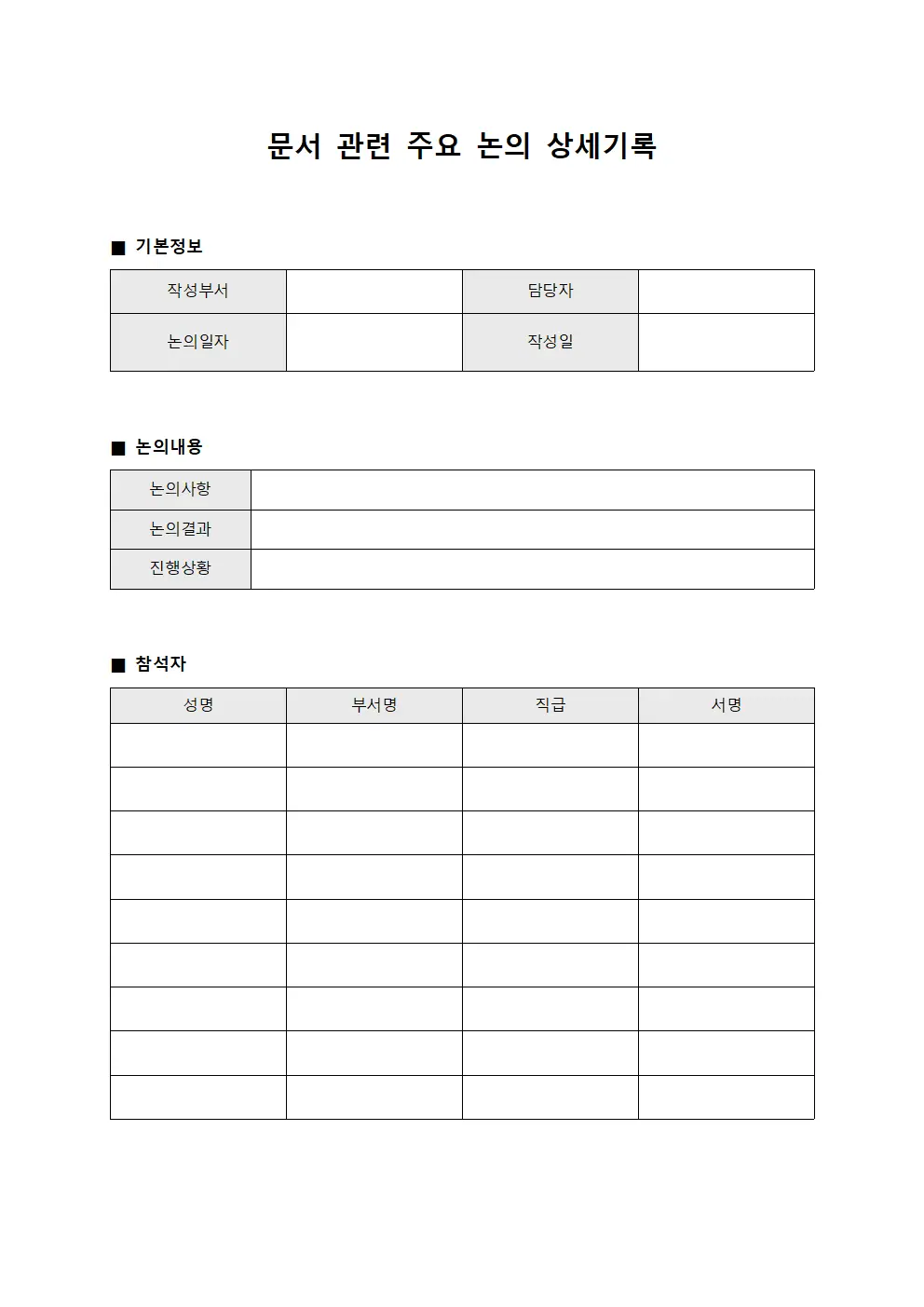 문서 관련 주요 논의 상세기록