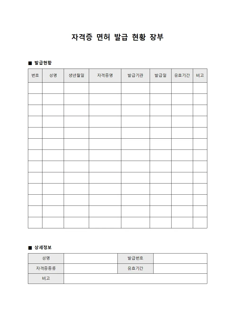 자격증 면허 발급 현황 장부 서식문서
