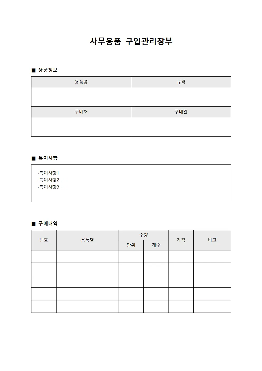 사무용품 구입관리장부 서식