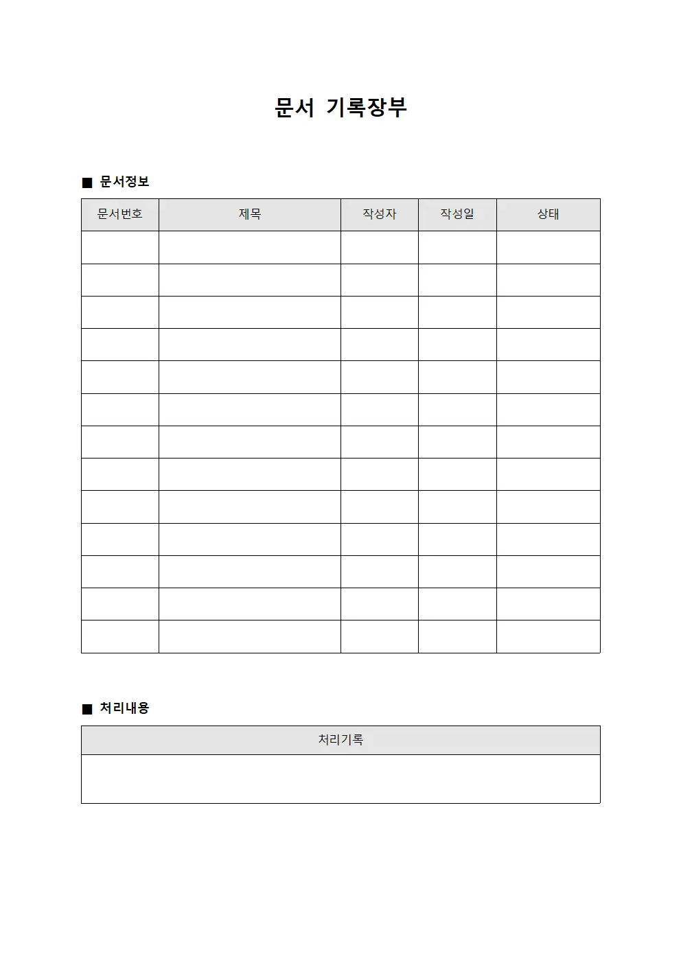 문서 기록장부