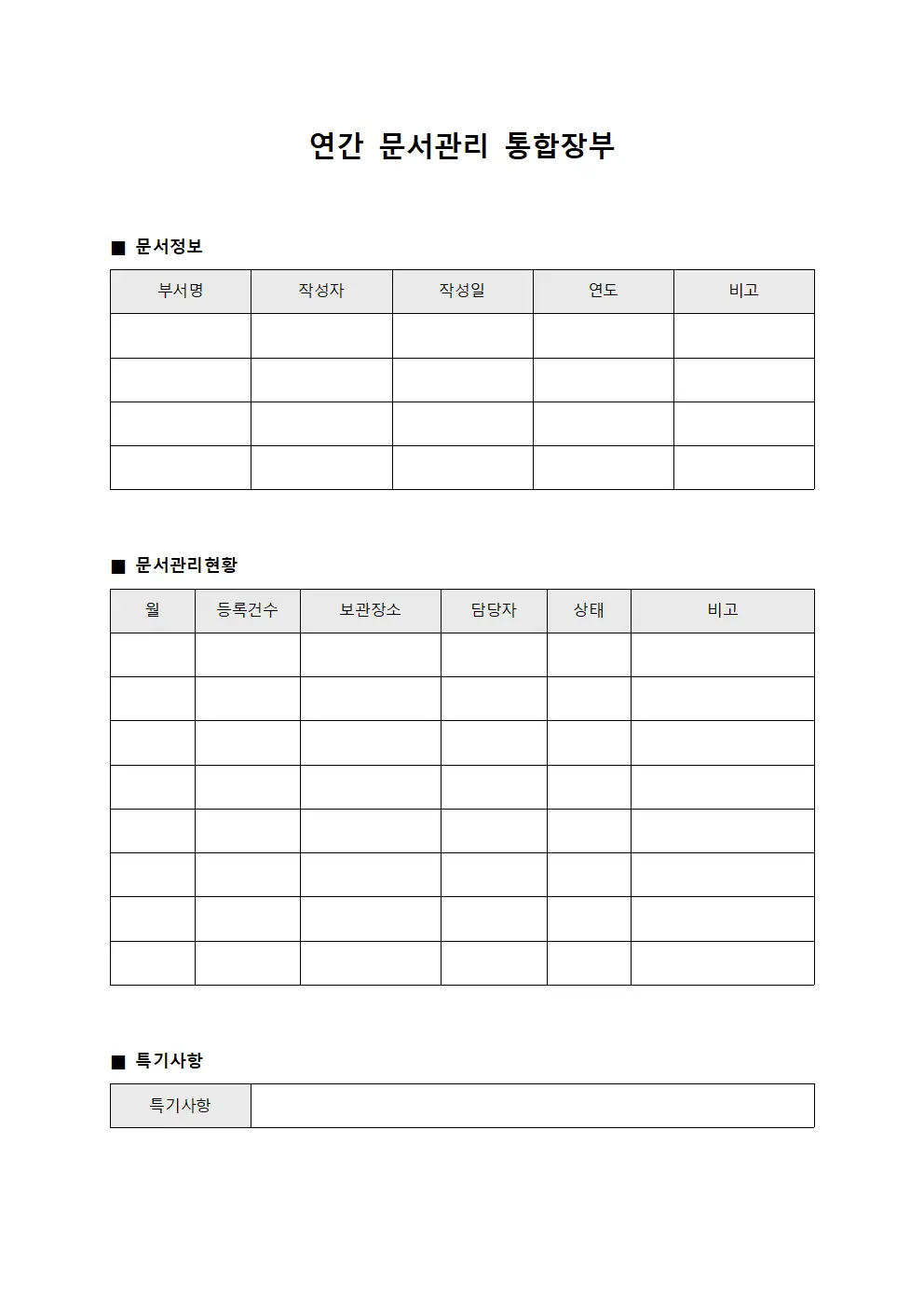 연간 문서관리 통합장부