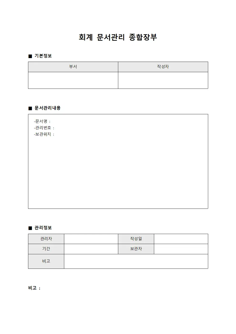 회계 문서관리 종합장부