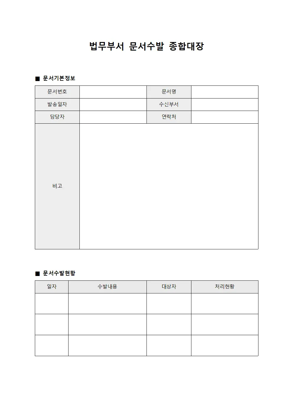 법무부서 문서수발 종합대장 서식문서