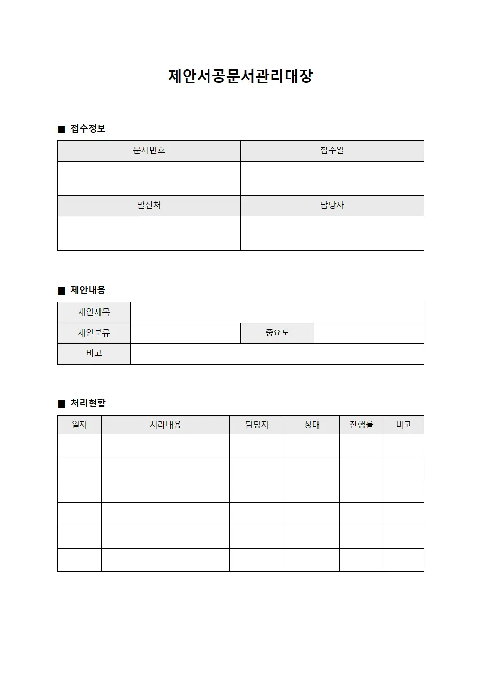 제안서공문서관리대장