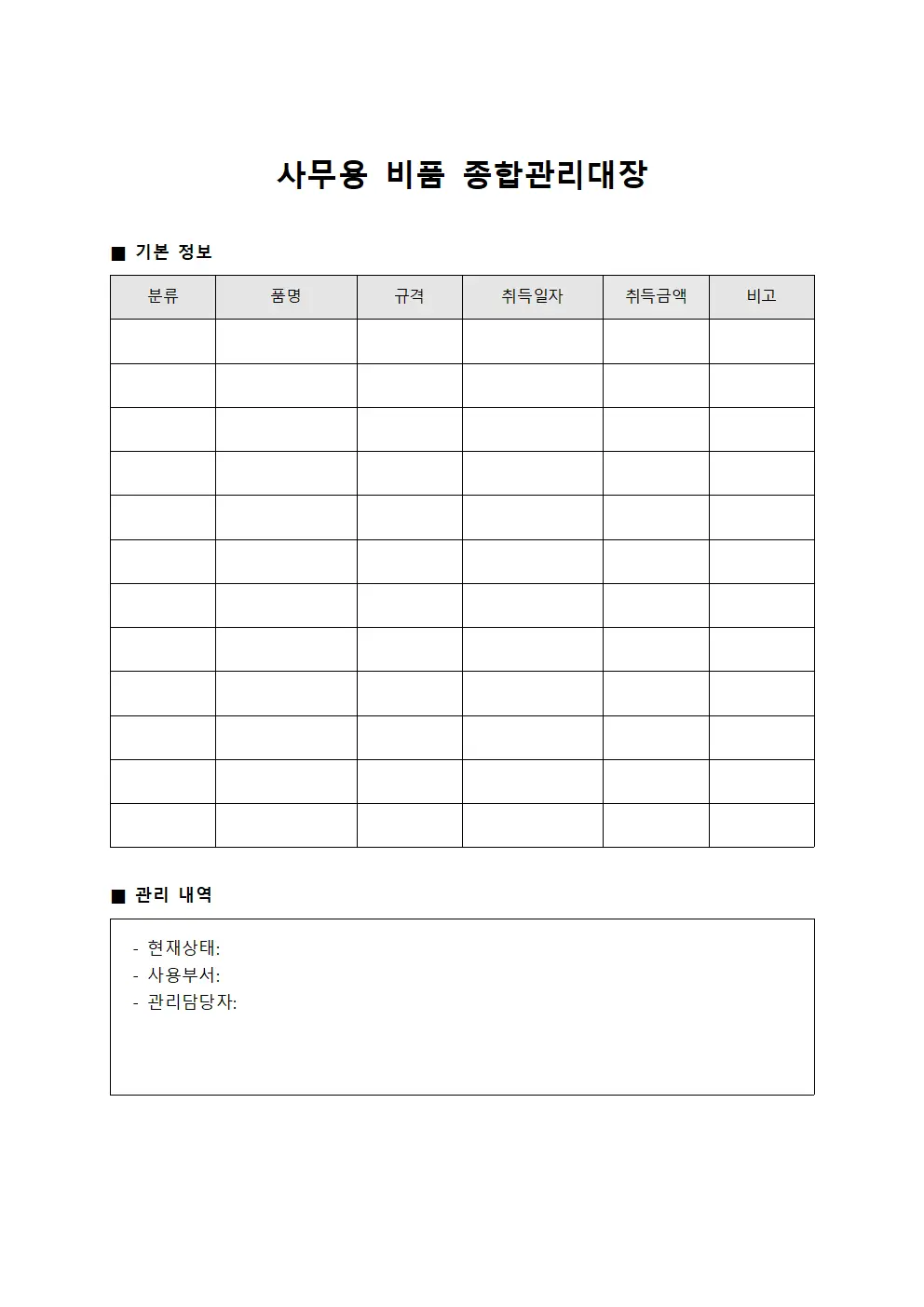 사무용 비품 종합관리대장 파일양식