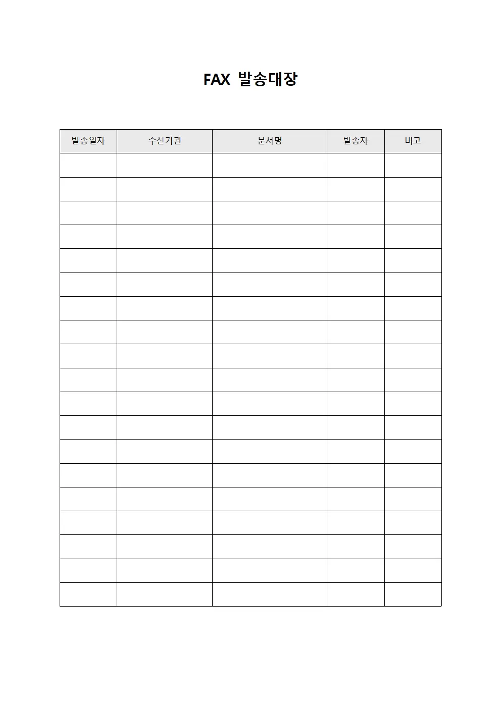 FAX발송대장 (정기보고서발송)