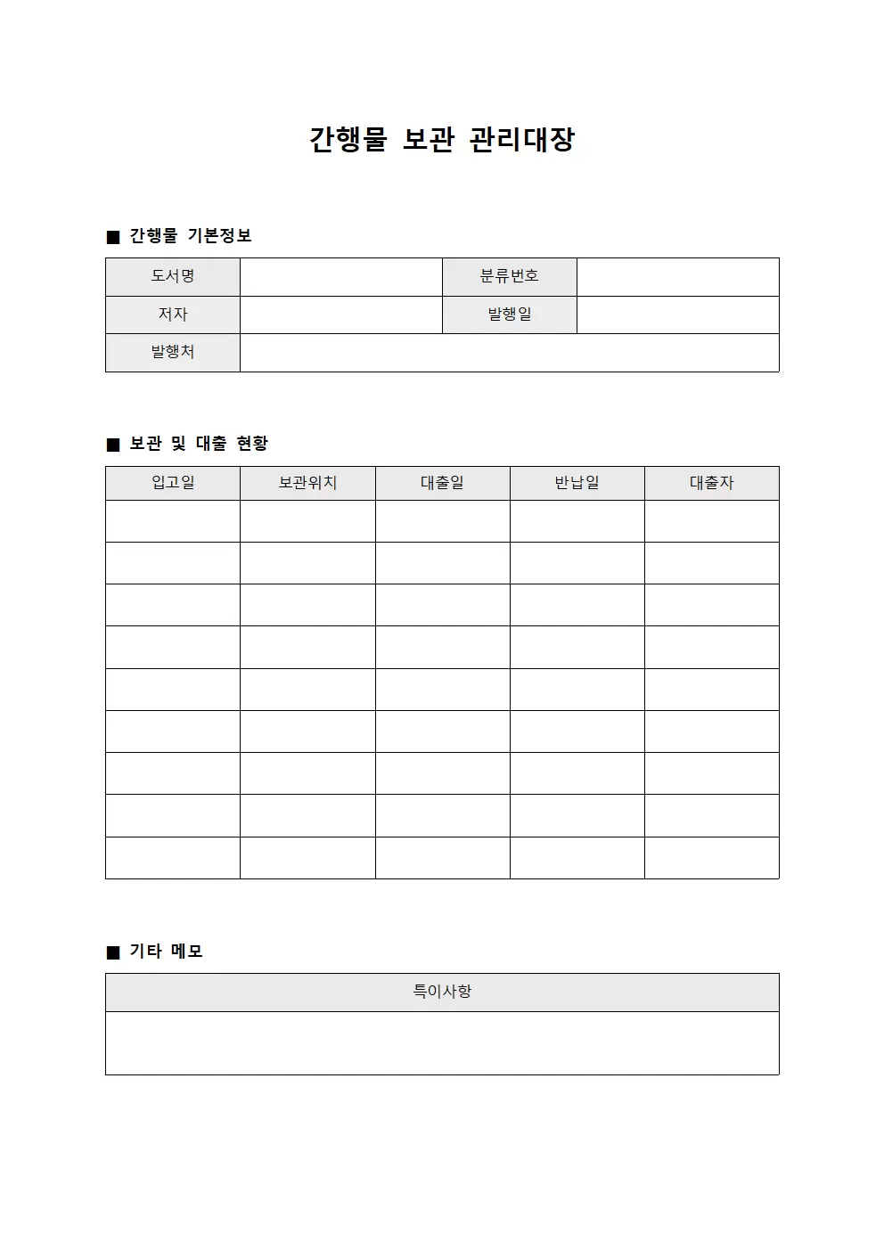 간행물 보관관리대장