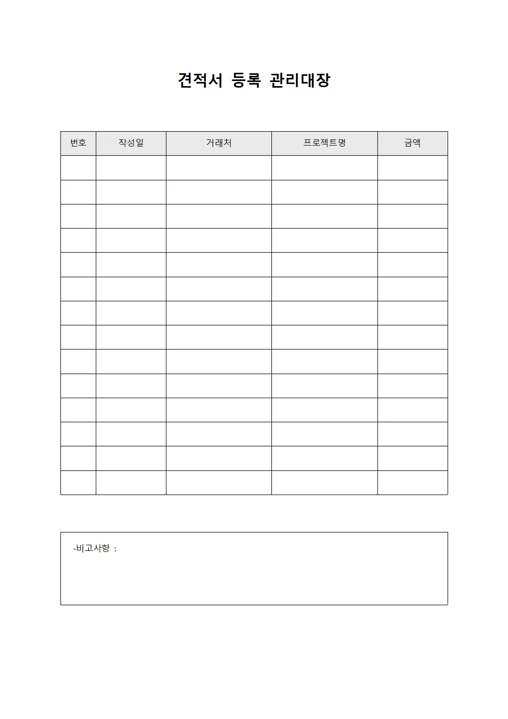 견적서 등록 관리대장