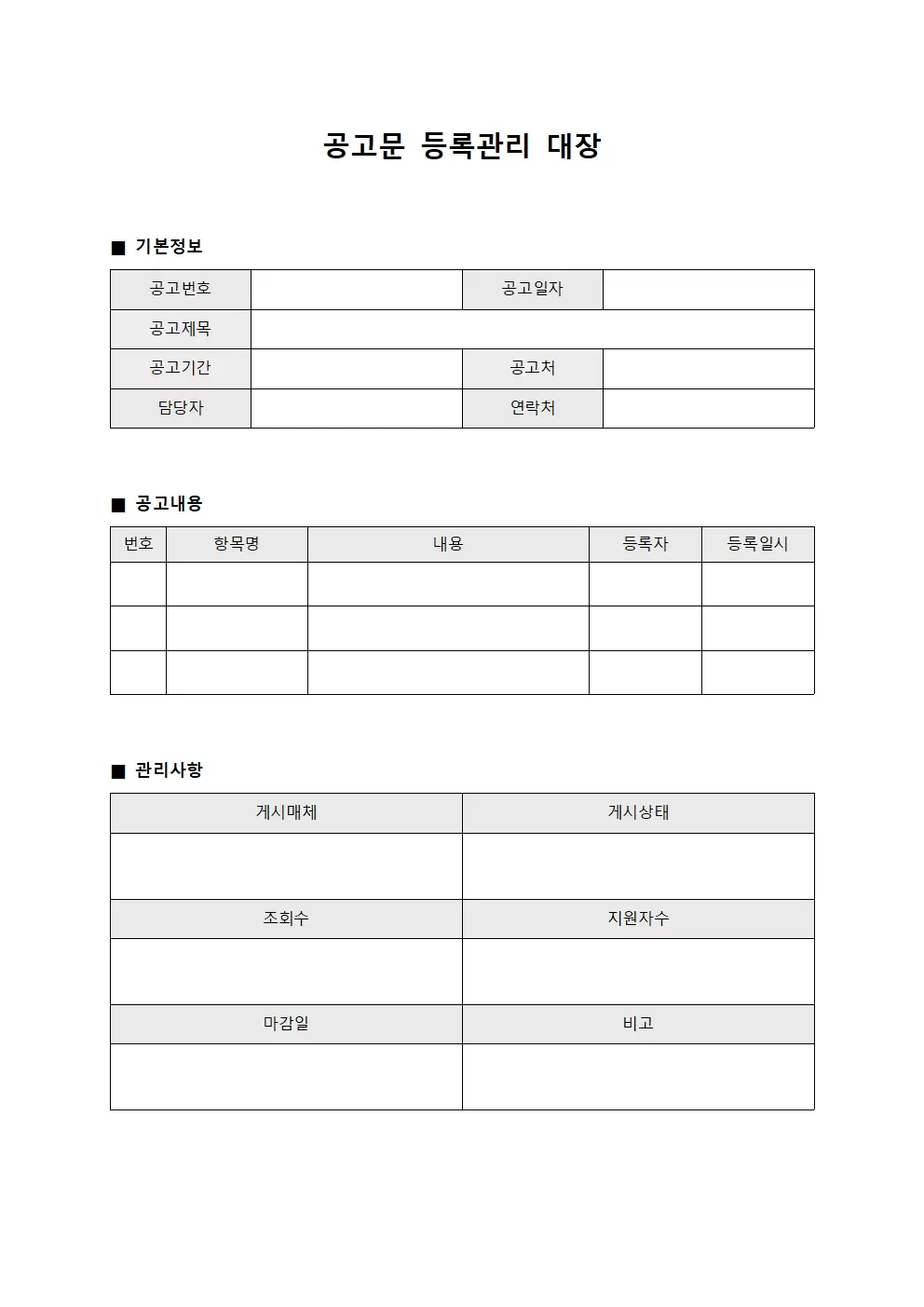 공고문 등록관리대장 양식파일
