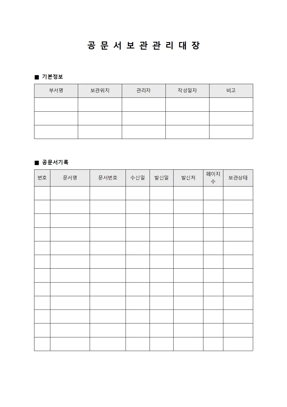 공문서 보관관리대장 문서서식