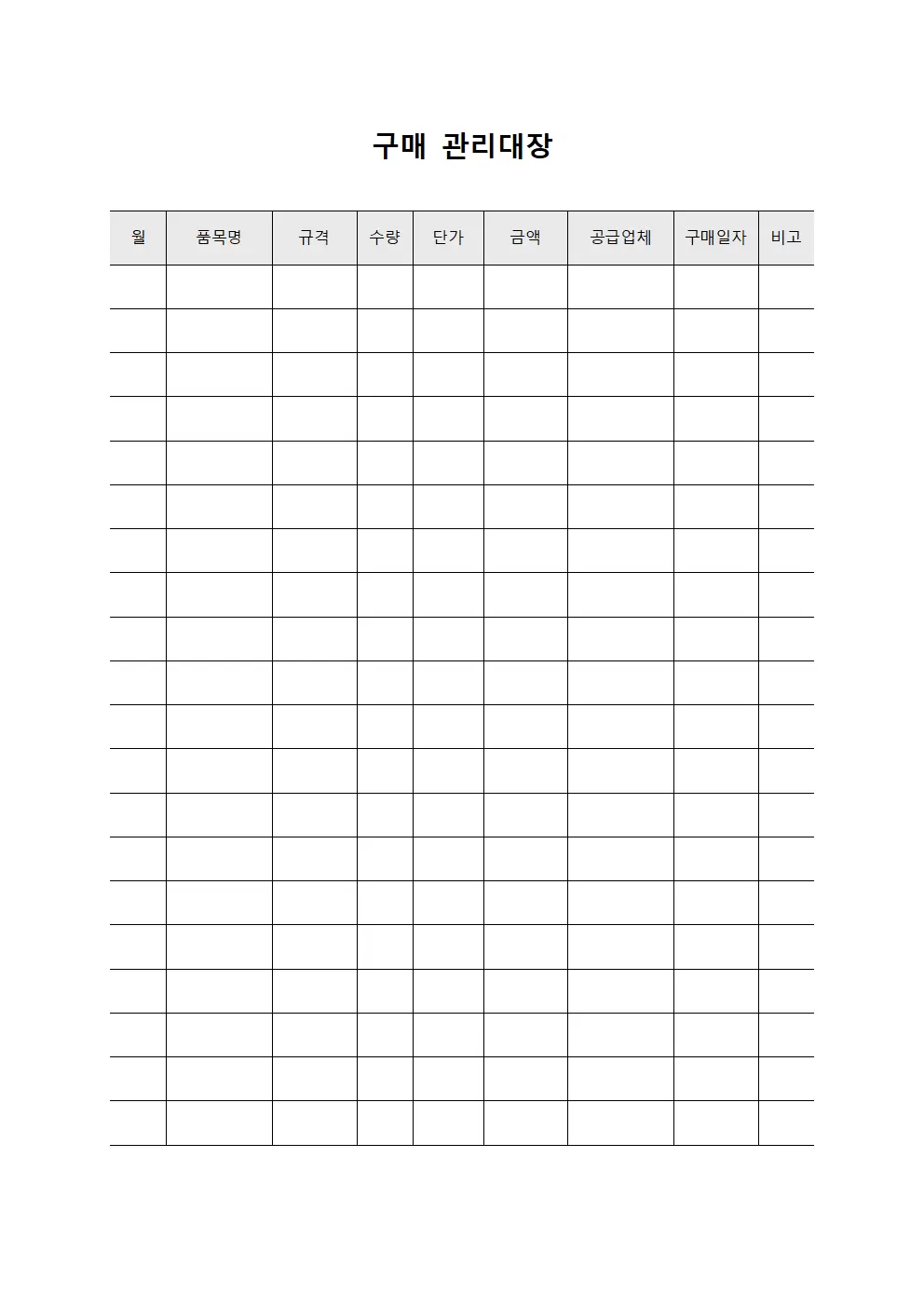 구매관리대장 (사무용품 월별현황)