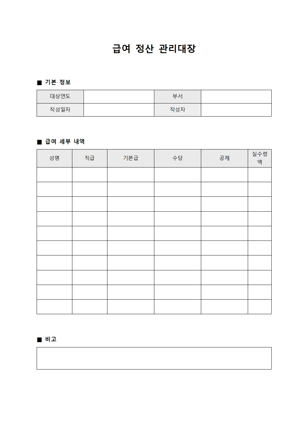 급여 정산 관리대장