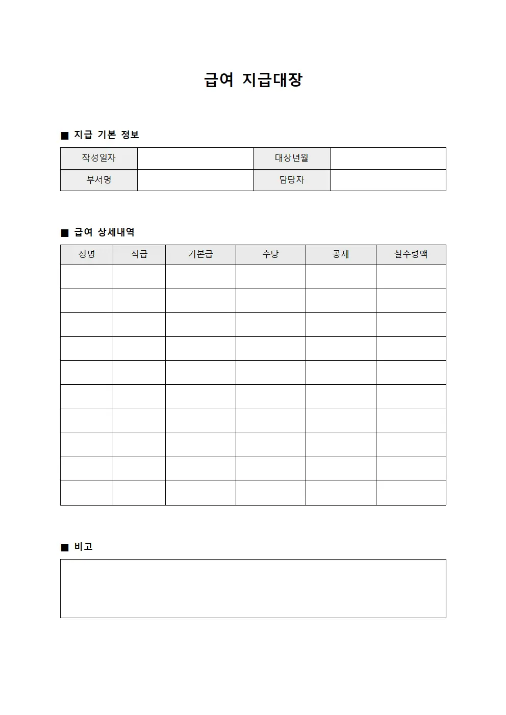 급여 결제 지급대장