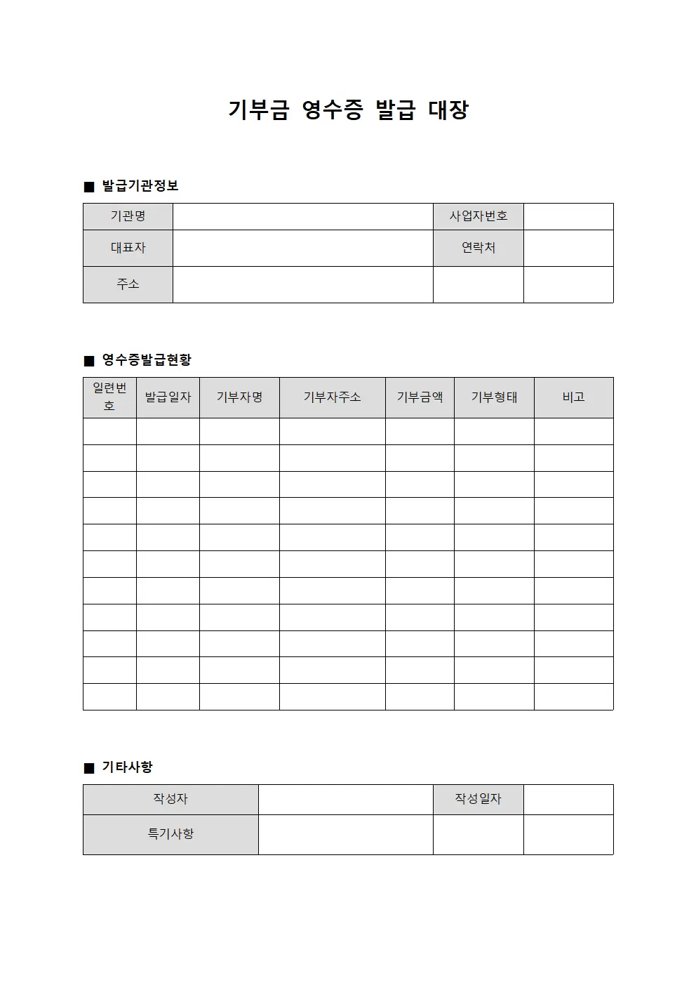 기부금영수증 신청 발급대장 템플릿