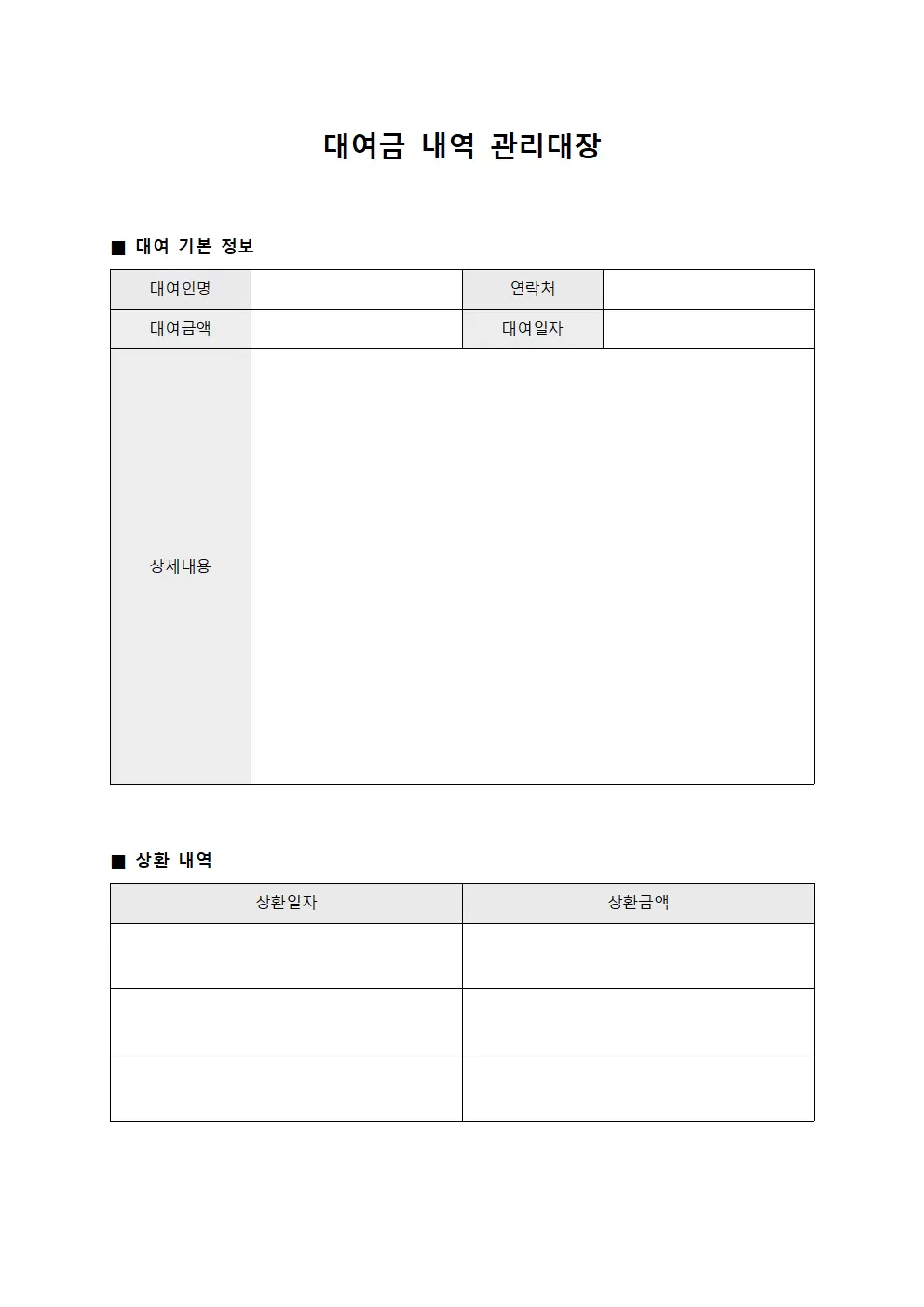 대여금 내역 관리대장