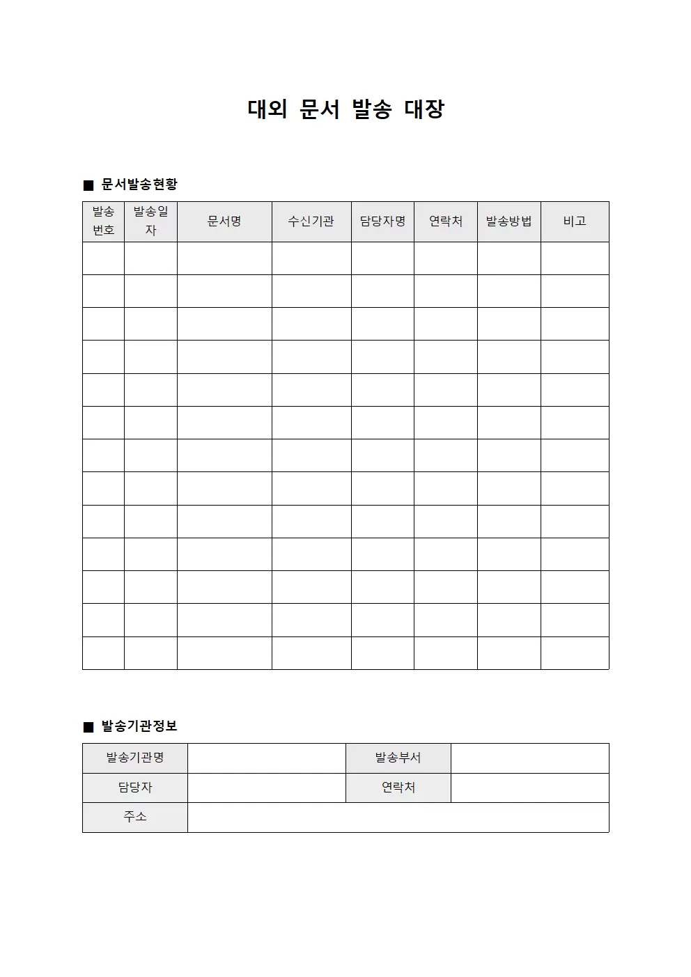 대외문서발송대장 - 문서발송현황