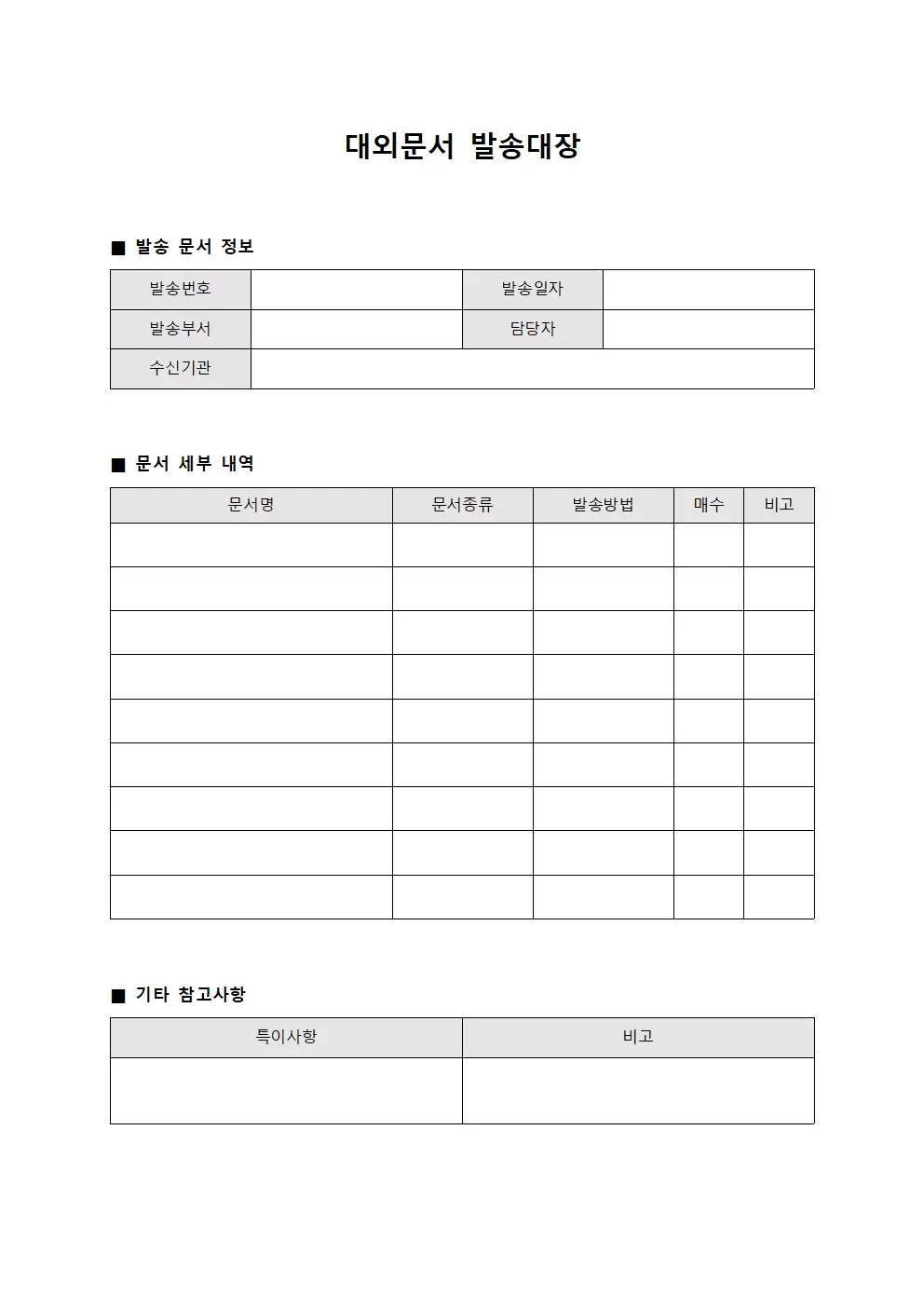 공식문서배달현황 대외문서발송대장