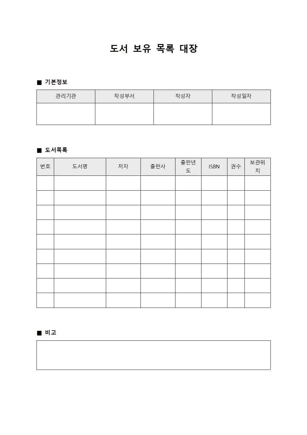 도서 보유 목록대장 파일양식